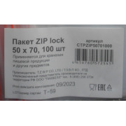 Зип лок пакет 50 х 70. Упаковка 100 шт.