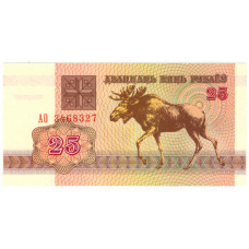 25 рублей. 1992 г.