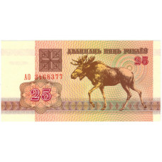 25 рублей. 1992 г.