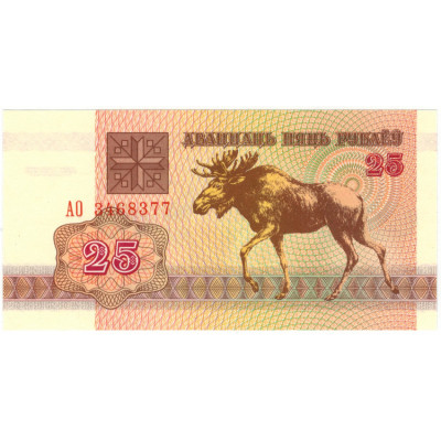 25 рублей. 1992 г.