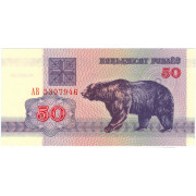 50 рублей 1992 г.