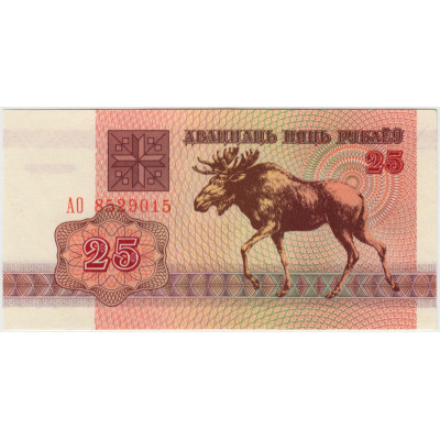 25 рублей. 1992 г.
