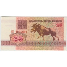 25 рублей. 1992 г.