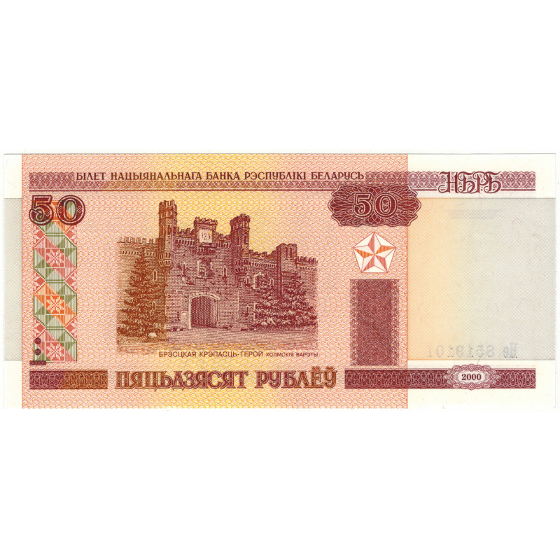50 рублей. 2000 г. 50 рублей. 2000 г.