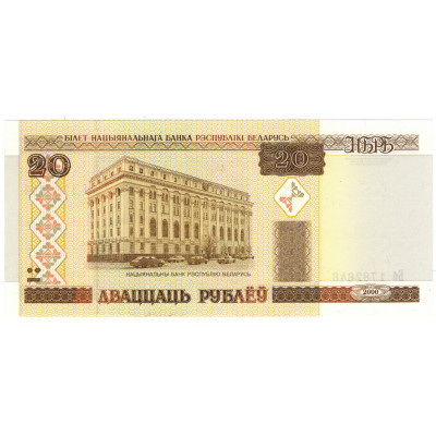 20 рублей. 2000 г.