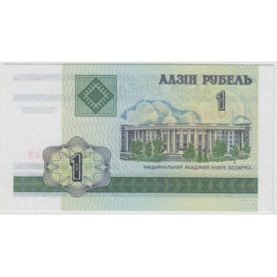 1 рубль. 2000 г.