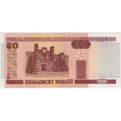 50 рублей 2000 г.