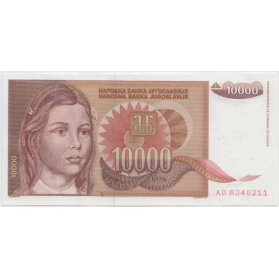 10000 динар 1992 г.