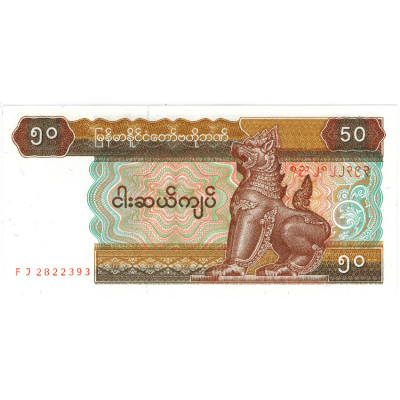 50 кьят. 1994 г.