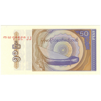 50 пья. 1994 г.