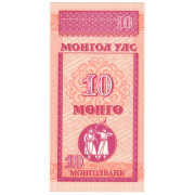 10 Мунгу. 1993 г.