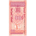 10 Мунгу. 1993 г.