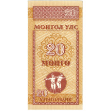 20 Мунгу. 1993 г.