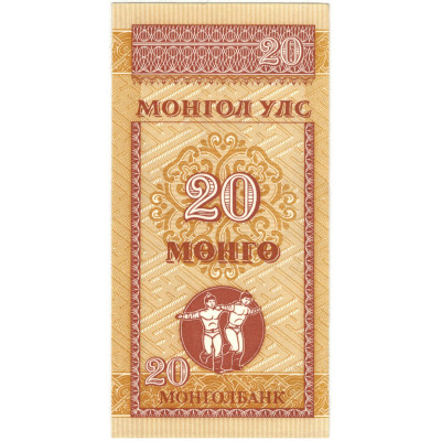 20 Мунгу. 1993 г.