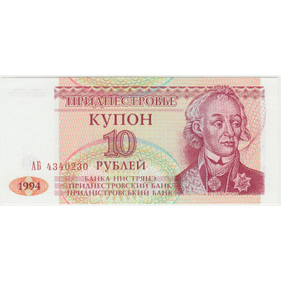 10 рублей. 1994 г.