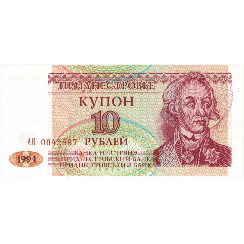 10 рублей. 1994 г. 10 рублей. 1994 г.