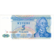 5 рублей. 1994 г.