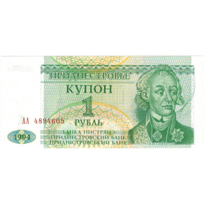 1 рубль. 1994 г.