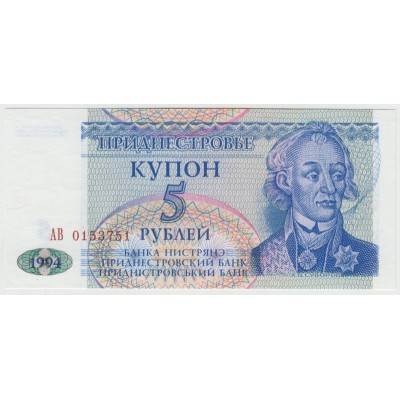 5 рублей. 1994 г.