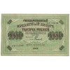 1000 рублей 1917 г.