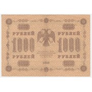 1000 рублей 1918 г.