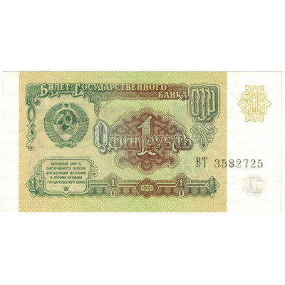 1 рубль. 1991 г.