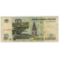 10 рублей 1997 г.