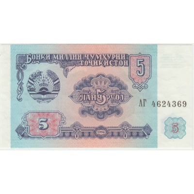 5 рублей. 1994 г.