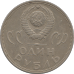1 рубль 1965, СССР