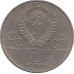 1 рубль 1979, СССР