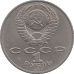 1 рубль 1988, СССР