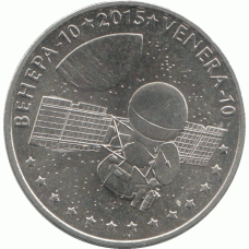 50 тенге 2015 г. Венера-10