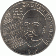 100 тенге 2016 г. Букейханов.