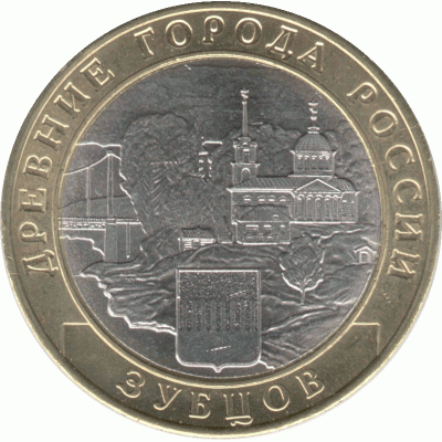 10 рублей 2016 г.  Зубцов.