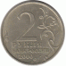 2 рубля 2000 г. Смоленск.