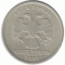 1 рубль 2001 г.