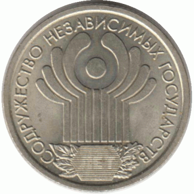 1 рубль. 2001 г.