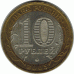 10 рублей 2005 г. Москва.