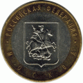 10 рублей 2005 г. Москва.