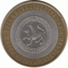 10 рублей. 2005 г. Татарстан.