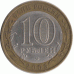 10 рублей. 2005 г. Татарстан.