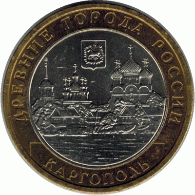 10 рублей 2006. Каргополь.