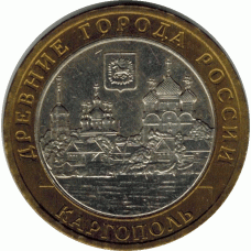 10 рублей 2006. Каргополь.