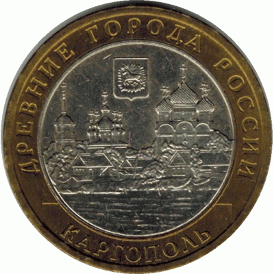 10 рублей 2006. Каргополь.