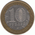 10 рублей 2006. Каргополь.