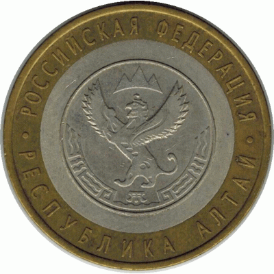 10 рублей. 2006 г. Республика Алтай.