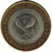 10 рублей. 2006 г. Республика Алтай.