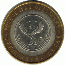 10 рублей. 2006 г. Республика Алтай.