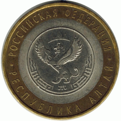 10 рублей. 2006 г. Республика Алтай.