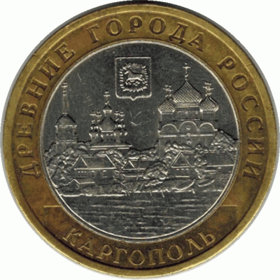 10 рублей 2006. Каргополь.